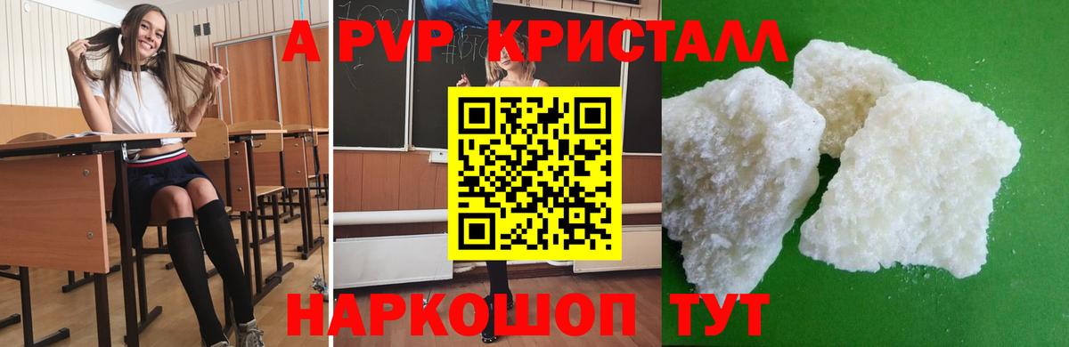 Alfa_PVP кристаллы Коряжма
