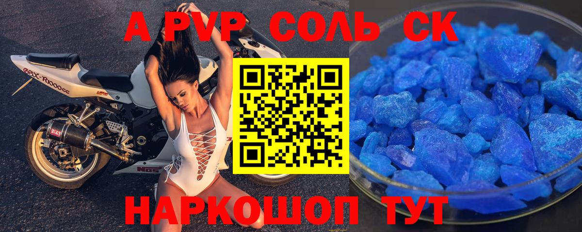 APVP СК  A PVP СК КРИС  А ПВП кристаллы  купить наркотик  A-PVP  Коряжма  Вход с VPN 