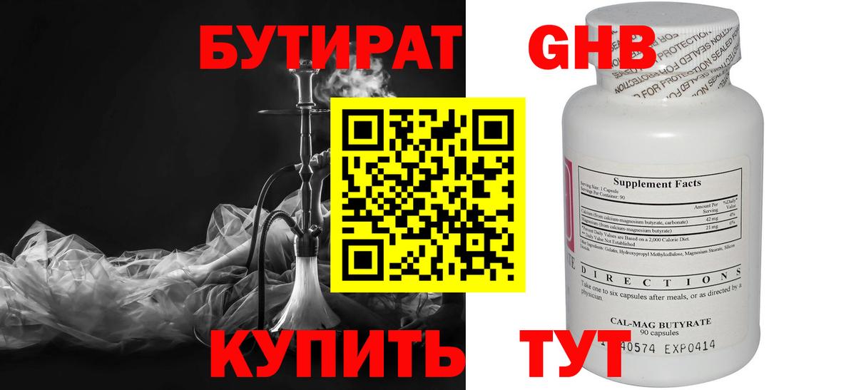 Коряжма  БУТИРАТ оксибутират  Вход с VPN 