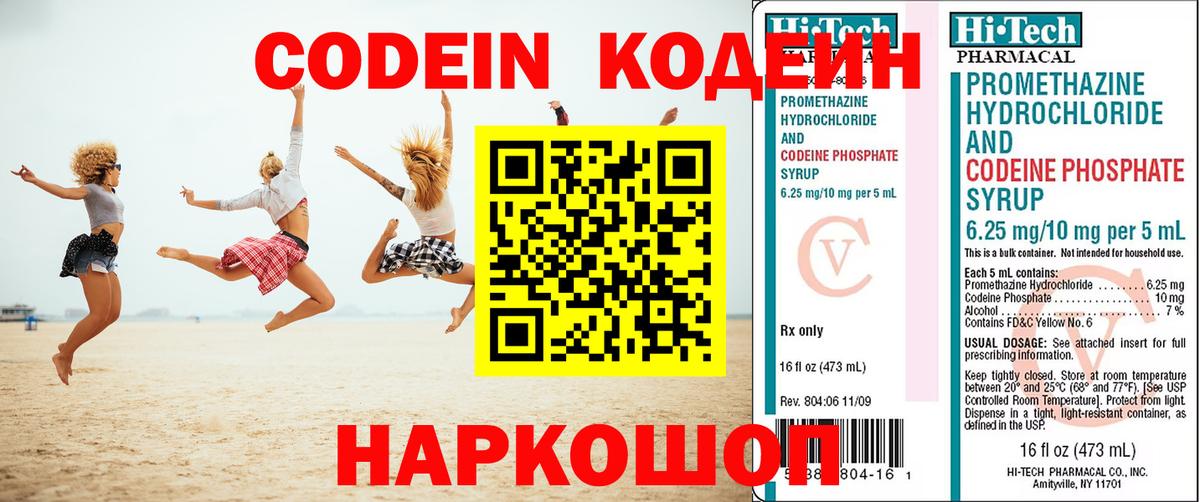 Codein Purple Drank  Кодеин напиток Lean (лин)  Вход с VPN  Коряжма 